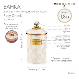БАНКА ДЛЯ СЫПУЧИХ ПРОДУКТОВ БОЛЬШАЯ rosy check 89226-740